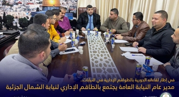 مدير عام النيابة العامة يجتمع بالطاقم الإداري لنيابة الشمال الجزئية