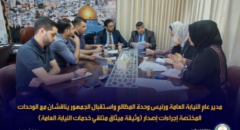 مدير عام النيابة العامة ورئيس وحدة المظالم واستقبال الجمهور يناقشان مع الوحدات المختصة إجراءات إصدار (وثيقة ميثاق متلقي خدمات النيابة العامة)