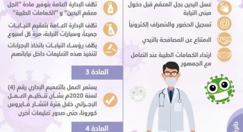 تعليمات النائب العام لموظفي النيابة العامة للوقاية الإحترازية من فيروس كورونا