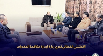 التفتيش القضائي يُجري زيارة لإدارة مكافحة المخدرات