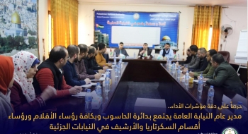 مدير عام النيابة العامة يجتمع بدائرة الحاسوب وبكافة رؤساء الأقلام ورؤساء أقسام السكرتاريا والأرشيف في النيابات الجزئية