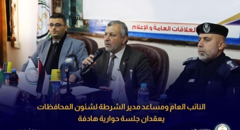 النائب العام ومساعد مدير الشرطة لشئون المحافظات يعقدان جلسة حوارية هادفة