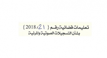 بشأن التسجيلات االصوتية والمرئية