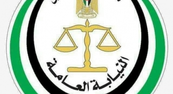 تصريح صحفي صادر عن النيابة العامة