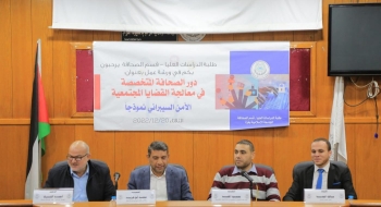 النيابة العامة تشارك في ورشة عمل عقدها قسم الصحافة والإعلام في الجامعة الإسلامية بغزة