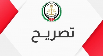 ⭕ تصريح صحفي