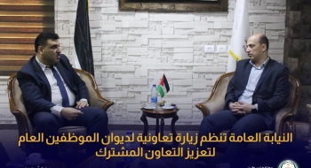 النيابة العامة تنظم زيارة تعاونية لديوان الموظفين العام لتعزيز التعاون المشترك 