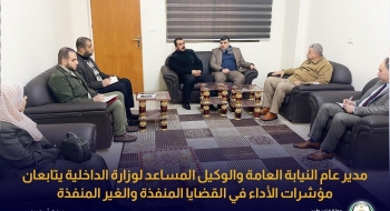 مدير عام النيابة العامة والوكيل المساعد لوزارة الداخلية يتابعان مؤشرات الأداء في القضايا المنفذة والغير المنفذة