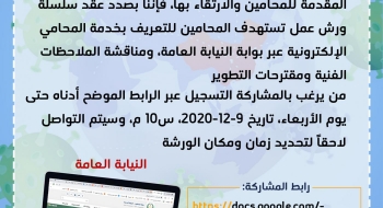 إعلان للسادة المحامين