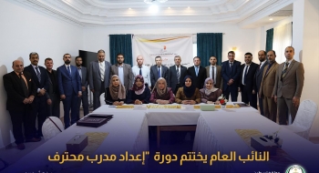  النائب العام يختتم دورة  