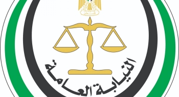 بيان صادر عن النيابة العامة 