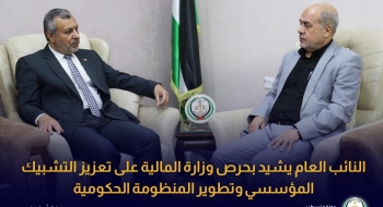 النائب العام يشيد بحرص وزارة المالية على تعزيز التشبيك المؤسسي وتطوير المنظومة الحكومية