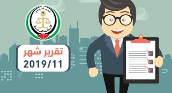 تقرير شهر 11-2019