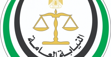 بيان صادر عن النيابة العامة 