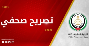 ⭕ تصريح صحفي صادر عن النيابة العامة