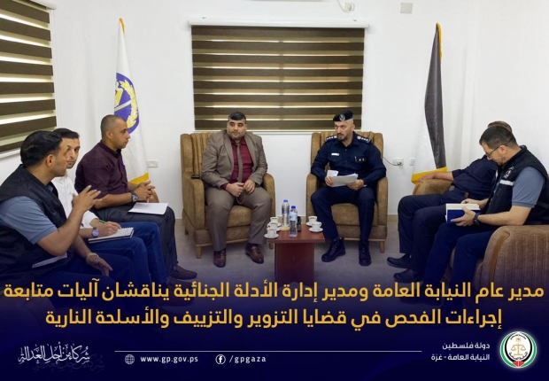 مدير عام النيابة العامة ومدير إدارة الأدلة الجنائية يناقشان آليات متابعة إجراءات الفحص في قضايا التزوير والتزييف والأسلحة النارية