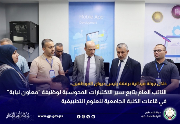 النائب العام يتابع سير الاختبارات المحوسبة لوظيفة 