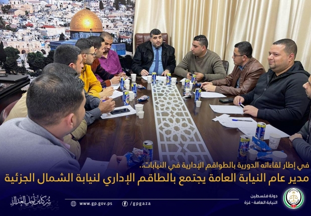 مدير عام النيابة العامة يجتمع بالطاقم الإداري لنيابة الشمال الجزئية