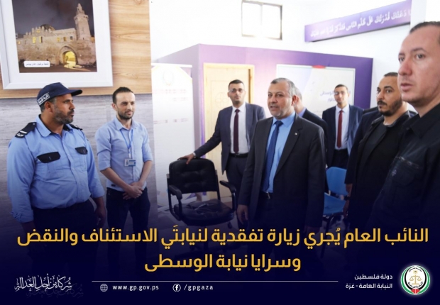 النائب العام يُجري زيارة تفقدية لنيابتَي الاستئناف والنقض وسرايا نيابة الوسطى