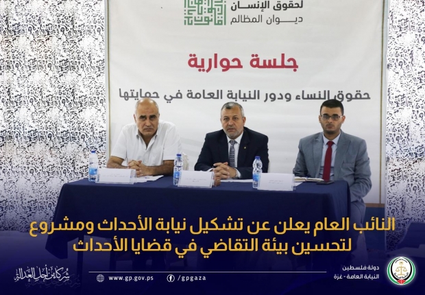 النائب العام يعلن عن تشكيل نيابة الأحداث ومشروع يحسّن بيئة التقاضي للأحداث