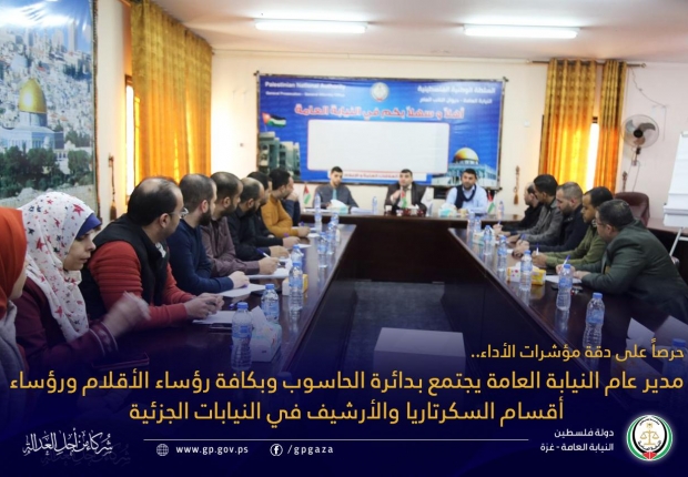 مدير عام النيابة العامة يجتمع بدائرة الحاسوب وبكافة رؤساء الأقلام ورؤساء أقسام السكرتاريا والأرشيف في النيابات الجزئية