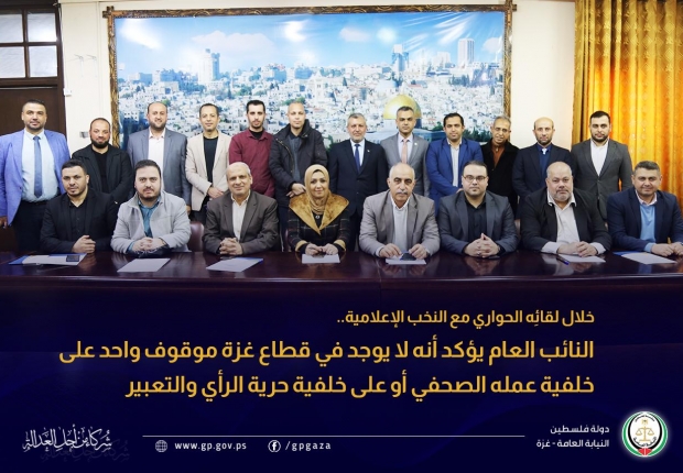 النائب العام يؤكد أنه لا يوجد في قطاع غزة موقوف واحد على خلفية عمله الصحفي أو على خلفية حرية الرأي والتعبير