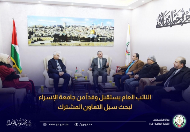 النائب العام يستقبل وفداً من جامعة الإسراء لبحث سبل التعاون المشترك