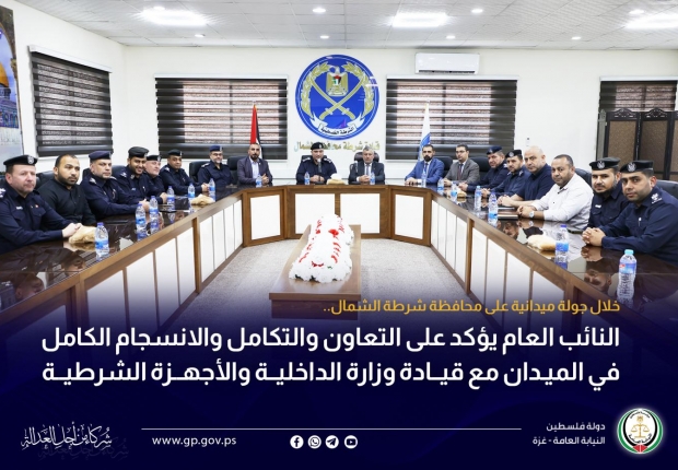 النائب العام يؤكد على التعاون والتكامل والانسجام الكامل في الميدان مع قيادة وزارة الداخلية والأجهزة الشرطية