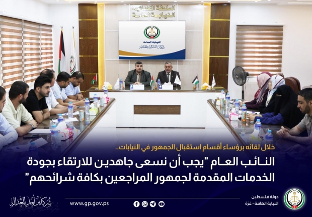 النائب العام 