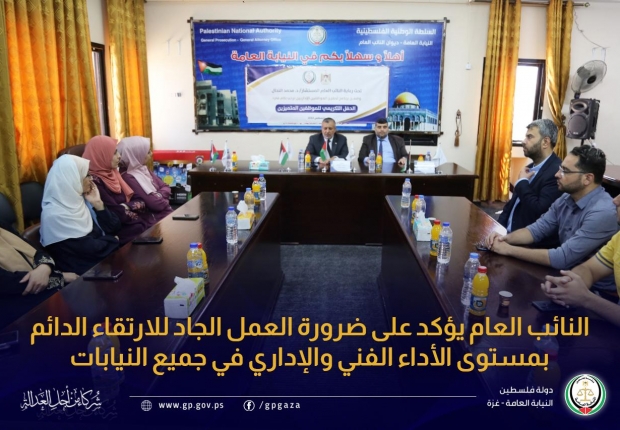  النائب العام يؤكد على ضرورة العمل الجاد للارتقاء الدائم بمستوى الأداء الفني والإداري في جميع النيابات