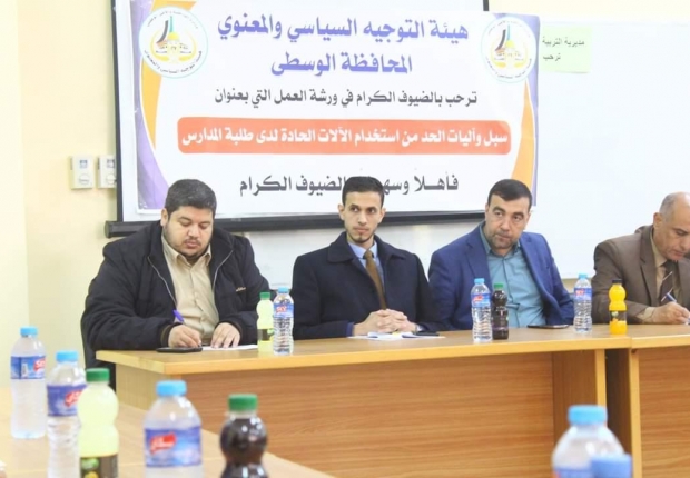 نيابة الوسطى الجزئية تشارك في ورشة عمل بعنوان (سبل وآليات الحد من استخدام الآلات الحادة لدى طلبة المدارس)