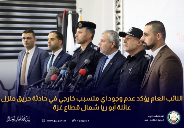  النائب العام يؤكد عدم وجود أي متسبب خارجي في حادثة حريق منزل عائلة أبو ريا شمال قطاع غزة