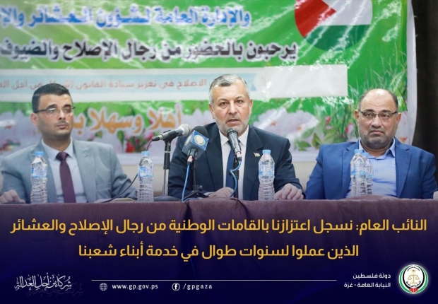  النائب العام: نسجل اعتزازنا بالقامات الوطنية من رجال الإصلاح والعشائر الذين عملوا لسنوات طوال في خدمة أبناء شعبنا