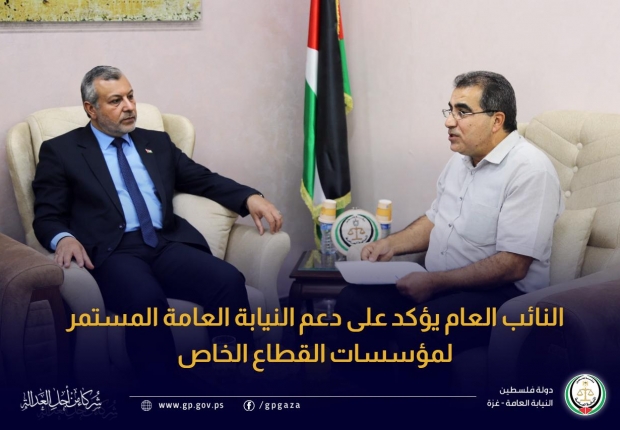 النائب العام يؤكد على دعم النيابة العامة المستمر لمؤسسات القطاع الخاص