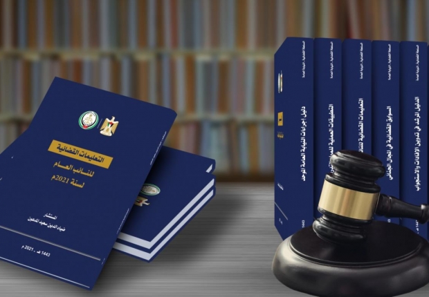 النيابة العامة تنجز ست إصدارات لكتب وأدلة إرشادية