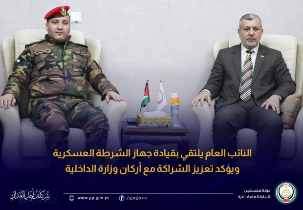 النائب العام يلتقي بقيادة جهاز الشرطة العسكرية ويؤكد تعزيز الشراكة مع أركان وزارة الداخلية
