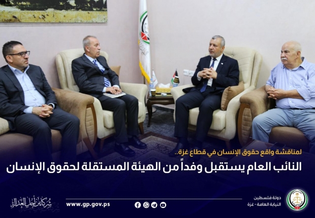 النائب العام يستقبل وفداً من الهيئة المستقلة لحقوق الإنسان