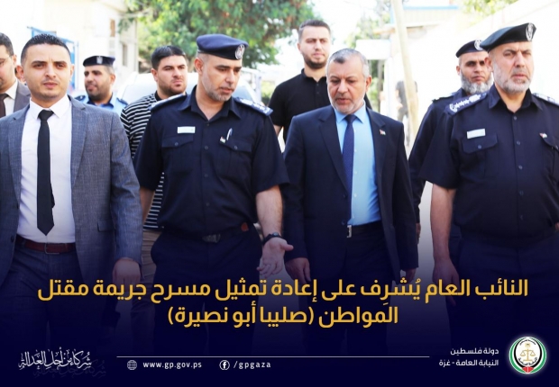 النائب العام يُشرِف على إعادة تمثيل مسرح جريمة مقتل المواطن (صليبا أبو نصيرة)