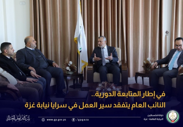 النائب العام يتفقد سير العمل في سرايا نيابة غزة