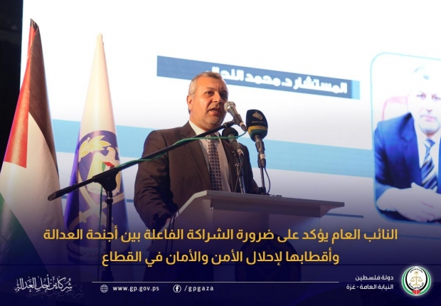 النائب العام يؤكد على ضرورة الشراكة الفاعلة بين أجنحة العدالة وأقطابها لإحلال الأمن والأمان في القطاع