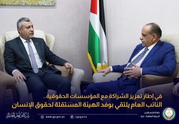 النائب العام يلتقي بوفد الهيئة المستقلة لحقوق الإنسان