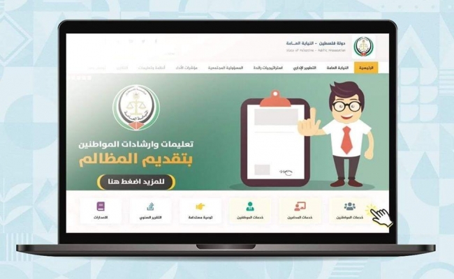 النيابة العامة تُطلِق موقعها الإلكتروني بحلته الجديدة وتدشّن خدمات إلكترونية للمواطنين والمحامين
