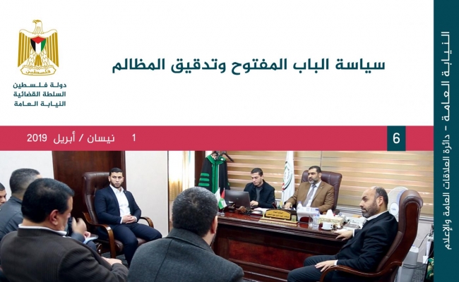 ساسية الباب المفتوح وتدقيق المظالم