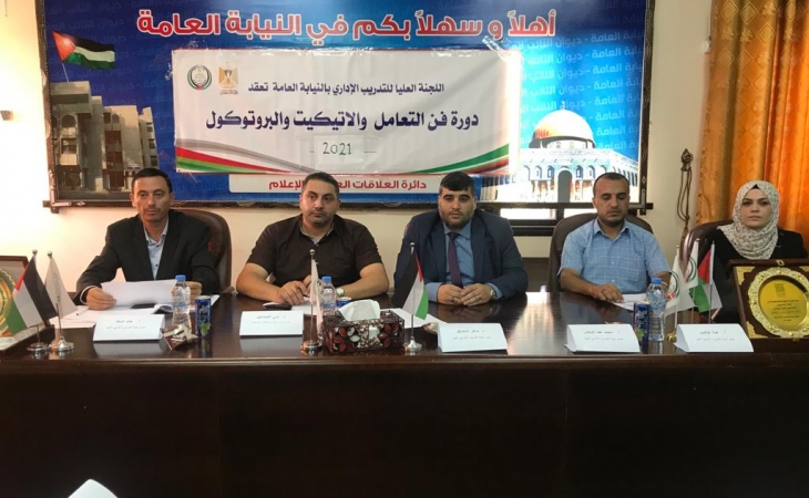 لجنة التدريب العليا بالنيابة العامة تُطلق دورة تدريبية لموظفيها عن فن التعامل ومهارات الاتيكيت والبروتوكول