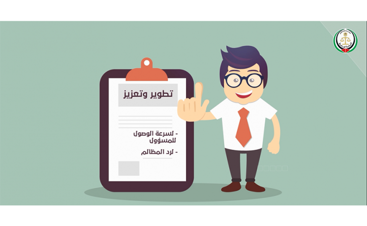 دائرة المظالم