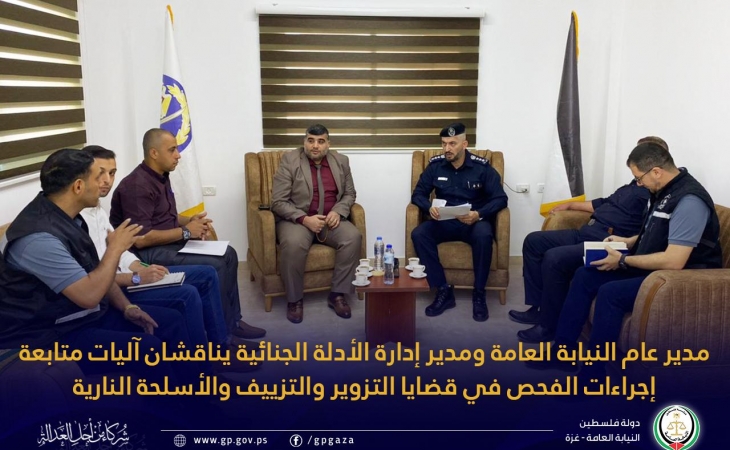 مدير عام النيابة العامة ومدير إدارة الأدلة الجنائية يناقشان آليات متابعة إجراءات الفحص في قضايا التزوير والتزييف والأسلحة النارية
