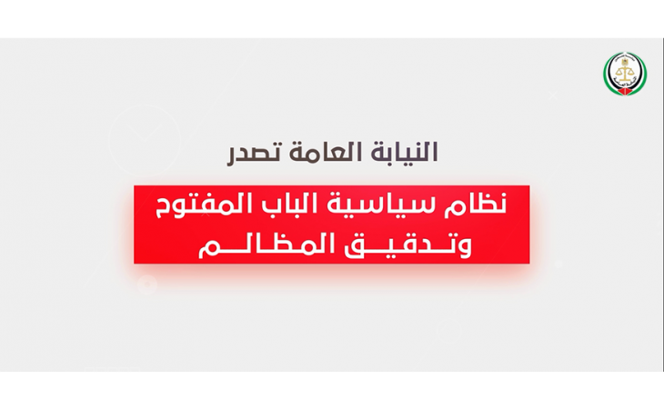 دائرة المظالم