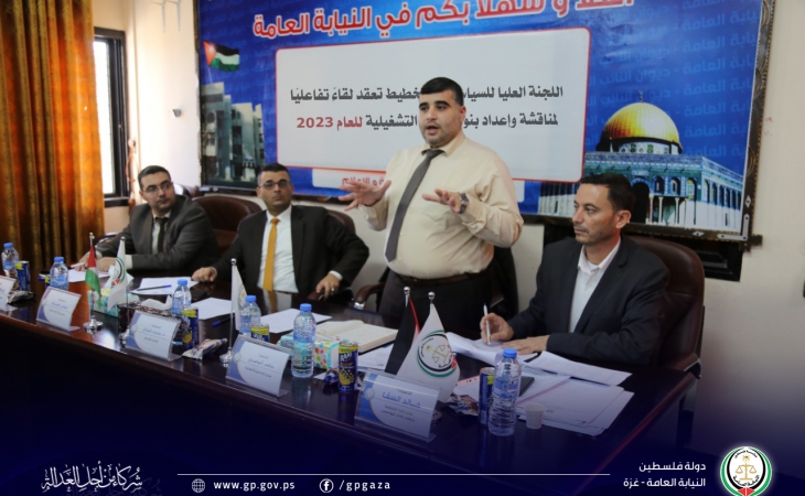 اللجنة العليا للسياسات والتخطيط تعقد لقاءً تفاعليًا لمناقشة وإعداد بنود الخطة التشغيلية للعام 2023
