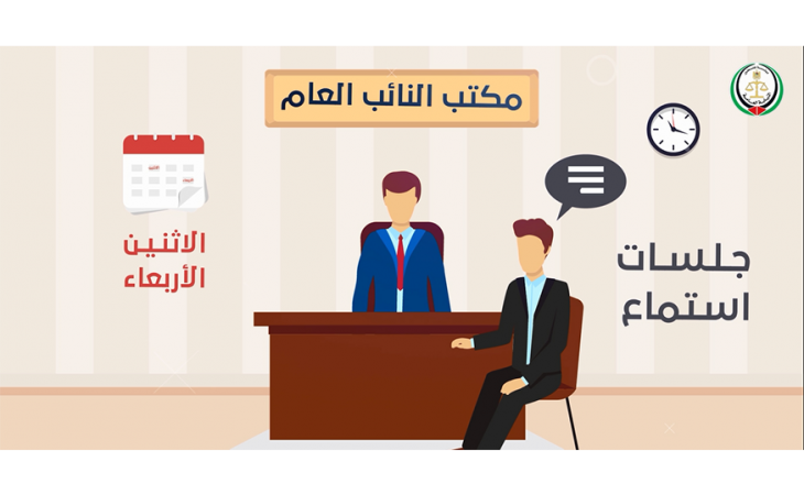 دائرة المظالم