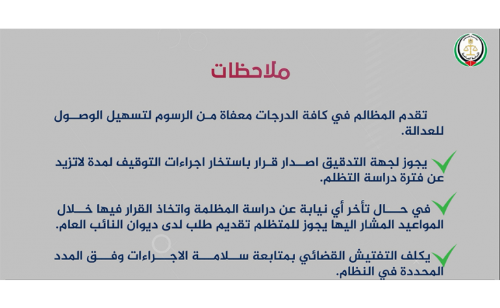 دائرة المظالم